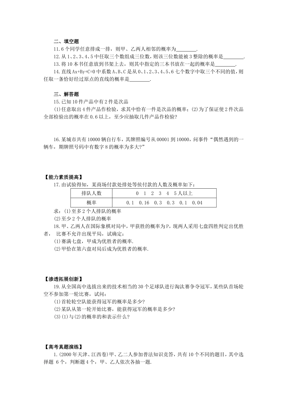 高二数学概率知识精讲_第2页