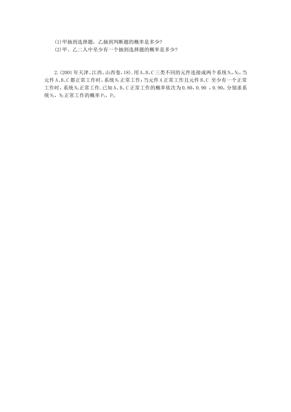 高二数学概率知识精讲_第3页