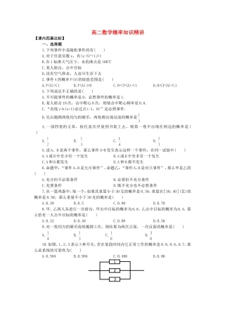 高二数学概率知识精讲