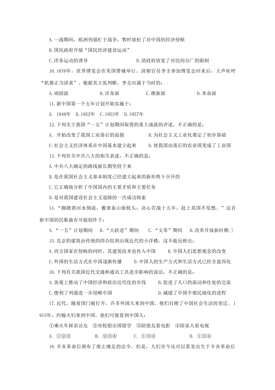 湖南浏阳一中11-12学年高一历史上学期第三次阶段性考试题【会员独享】_第2页