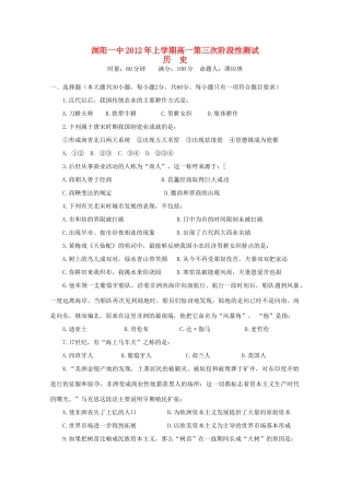 湖南浏阳一中11-12学年高一历史上学期第三次阶段性考试题【会员独享】