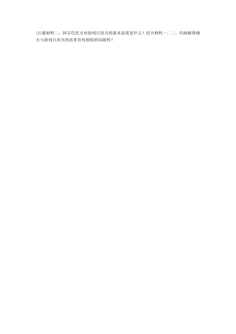 （江苏专用）高考历史一轮复习 考点强化练 第38练 战时共产主义政策 新经济政策-人教版高三全册历史试题_第3页