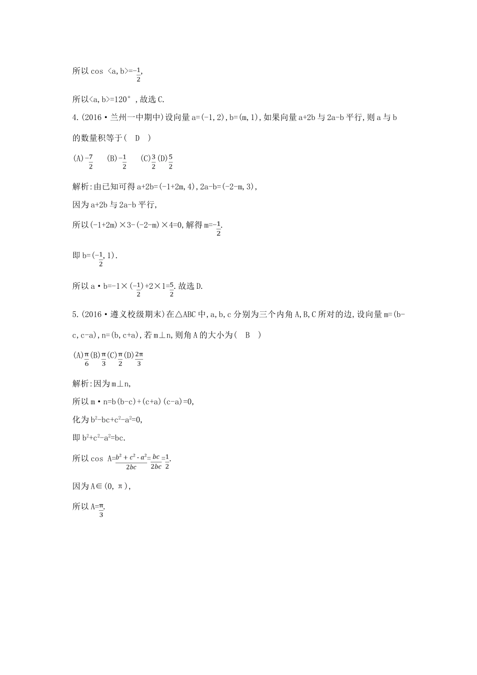 （全国通用）高考数学大一轮复习 第四篇 平面向量 第3节 平面向量的数量积及平面向量的应用习题 理-人教版高三全册数学试题_第2页