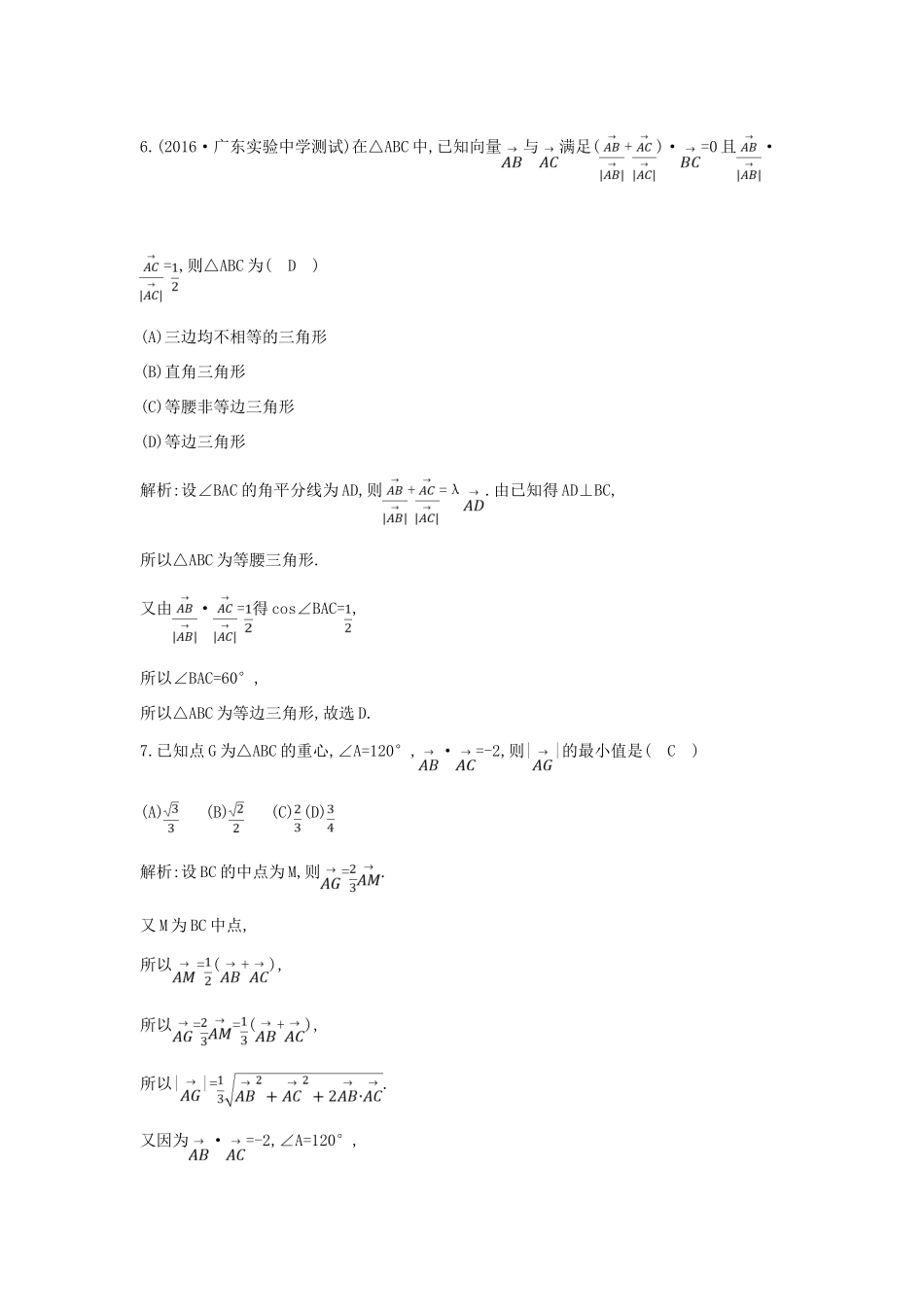 （全国通用）高考数学大一轮复习 第四篇 平面向量 第3节 平面向量的数量积及平面向量的应用习题 理-人教版高三全册数学试题_第3页