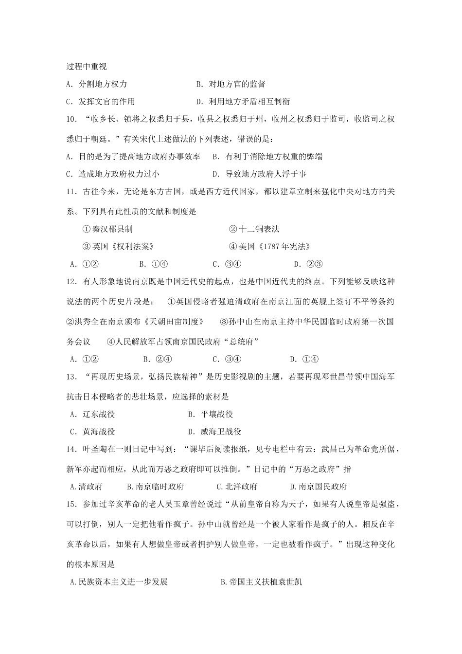 山东省济宁金乡一中11-12学年高一历史12月月考试题_第2页