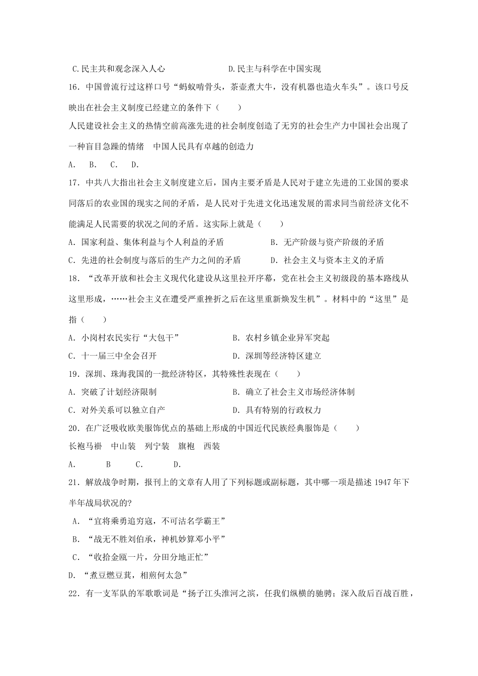 山东省济宁金乡一中11-12学年高一历史12月月考试题_第3页