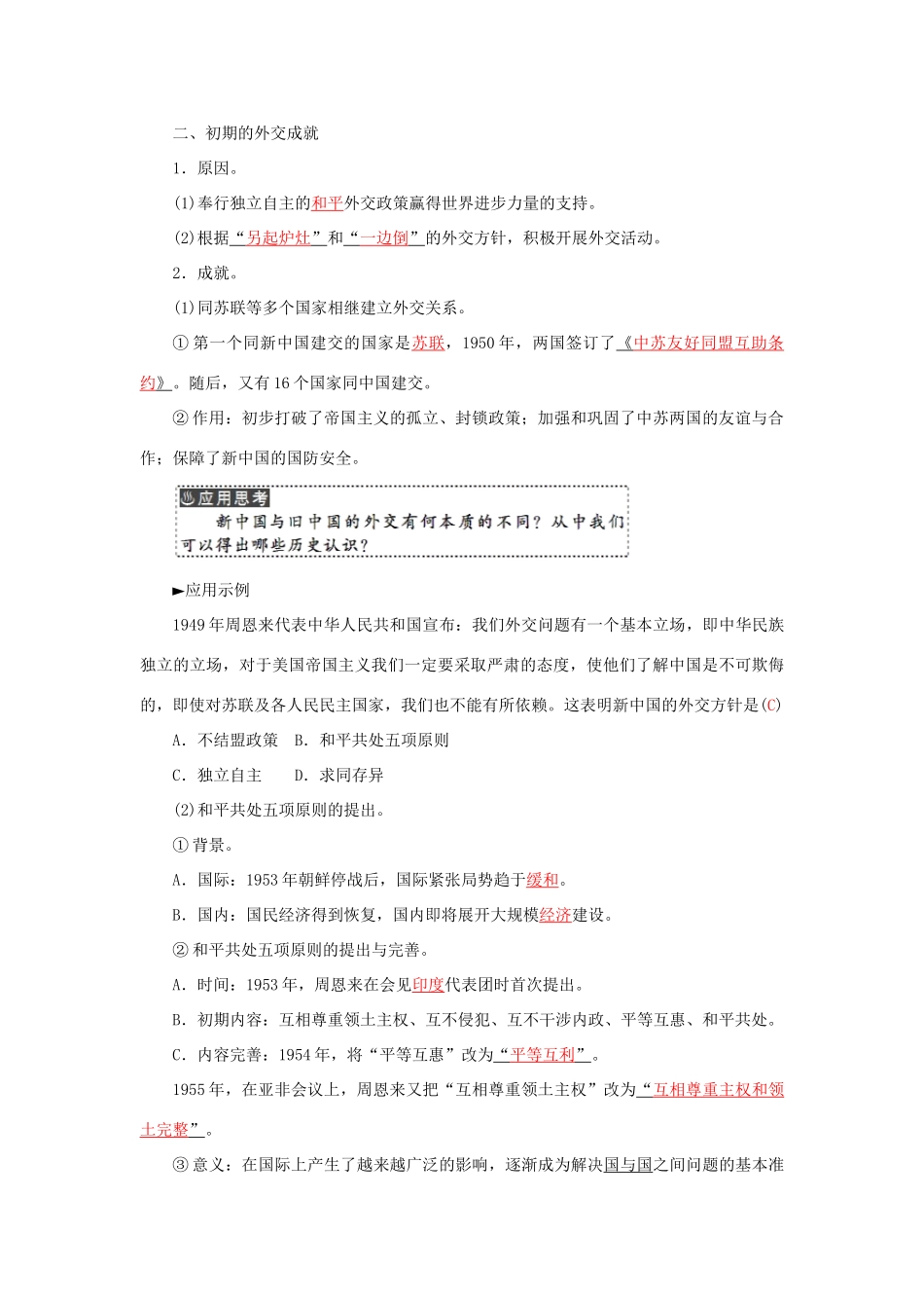 高中历史 专题五 1新中国初期的外交习题 人民版必修1-人民版高一必修1历史试题_第2页