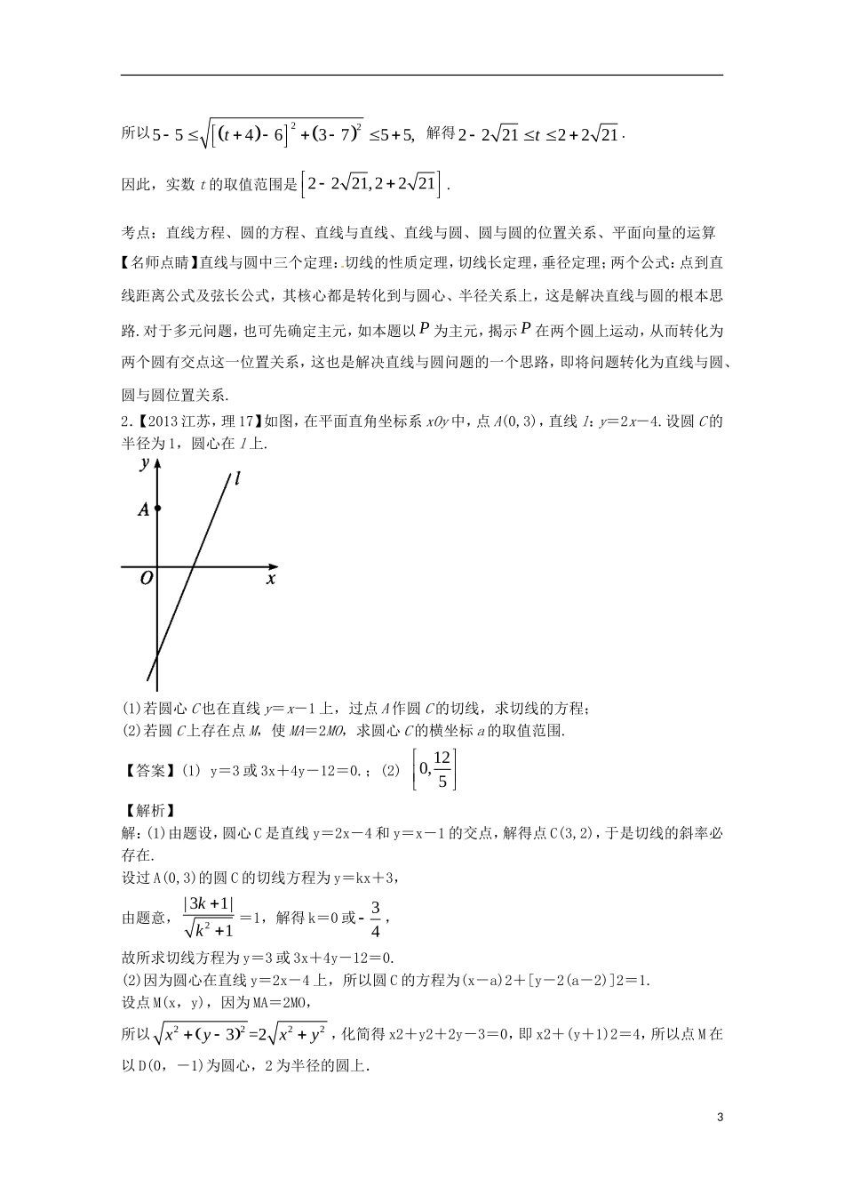 （江苏专用）高考数学总复习 专题9.2 圆与点、线、圆的位置关系试题（含解析）-人教版高三全册数学试题_第3页