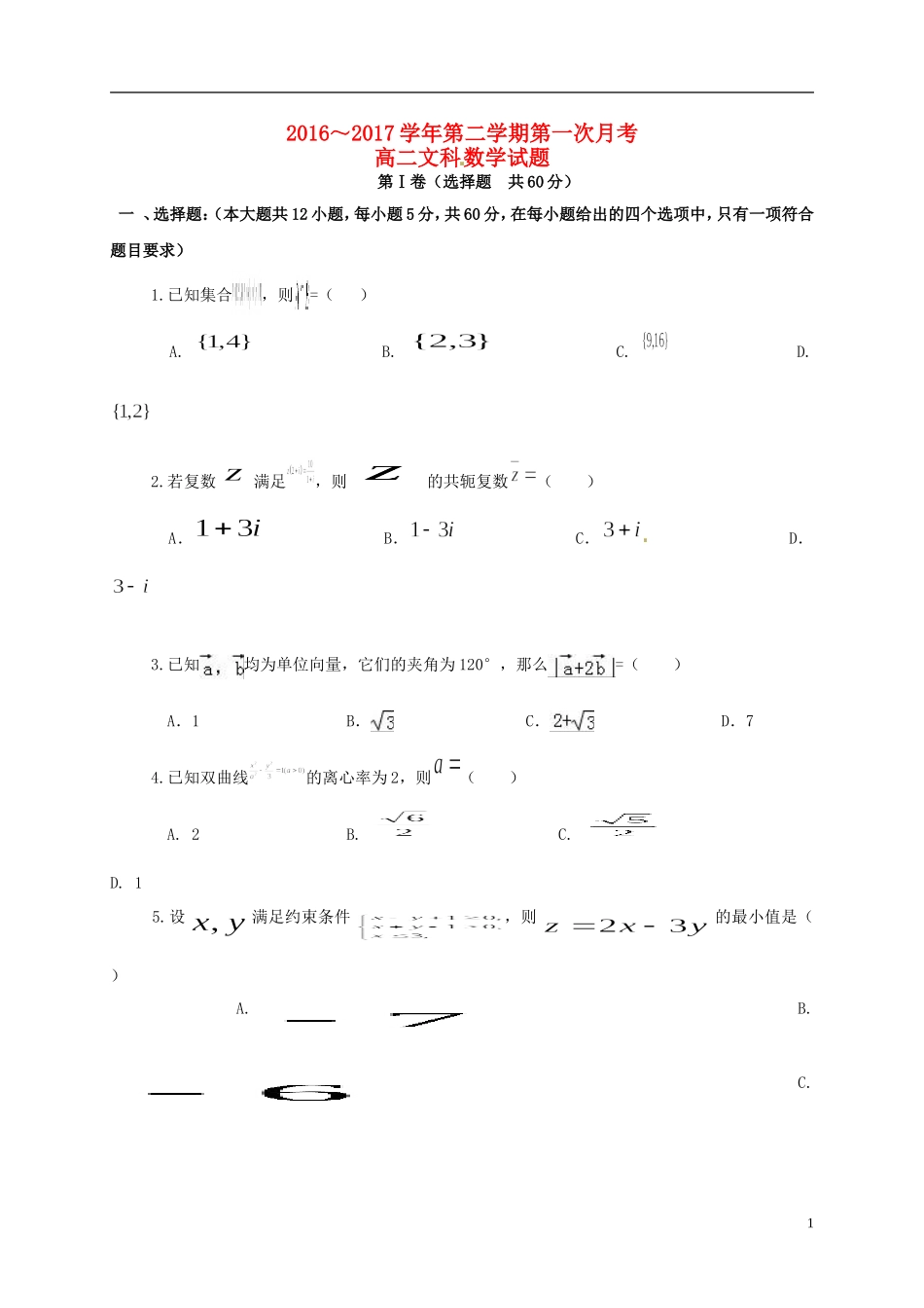 贵州省遵义市高二数学下学期第一次月考试题 文-人教版高二全册数学试题_第1页