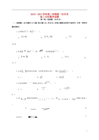贵州省遵义市高二数学下学期第一次月考试题 文-人教版高二全册数学试题