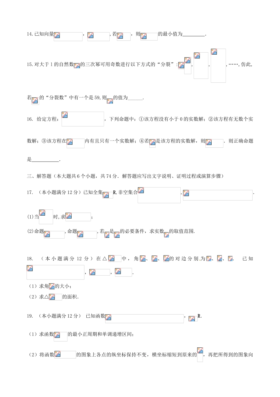 （新课标）高三数学一轮复习 滚动测试八 理-人教版高三全册数学试题_第3页