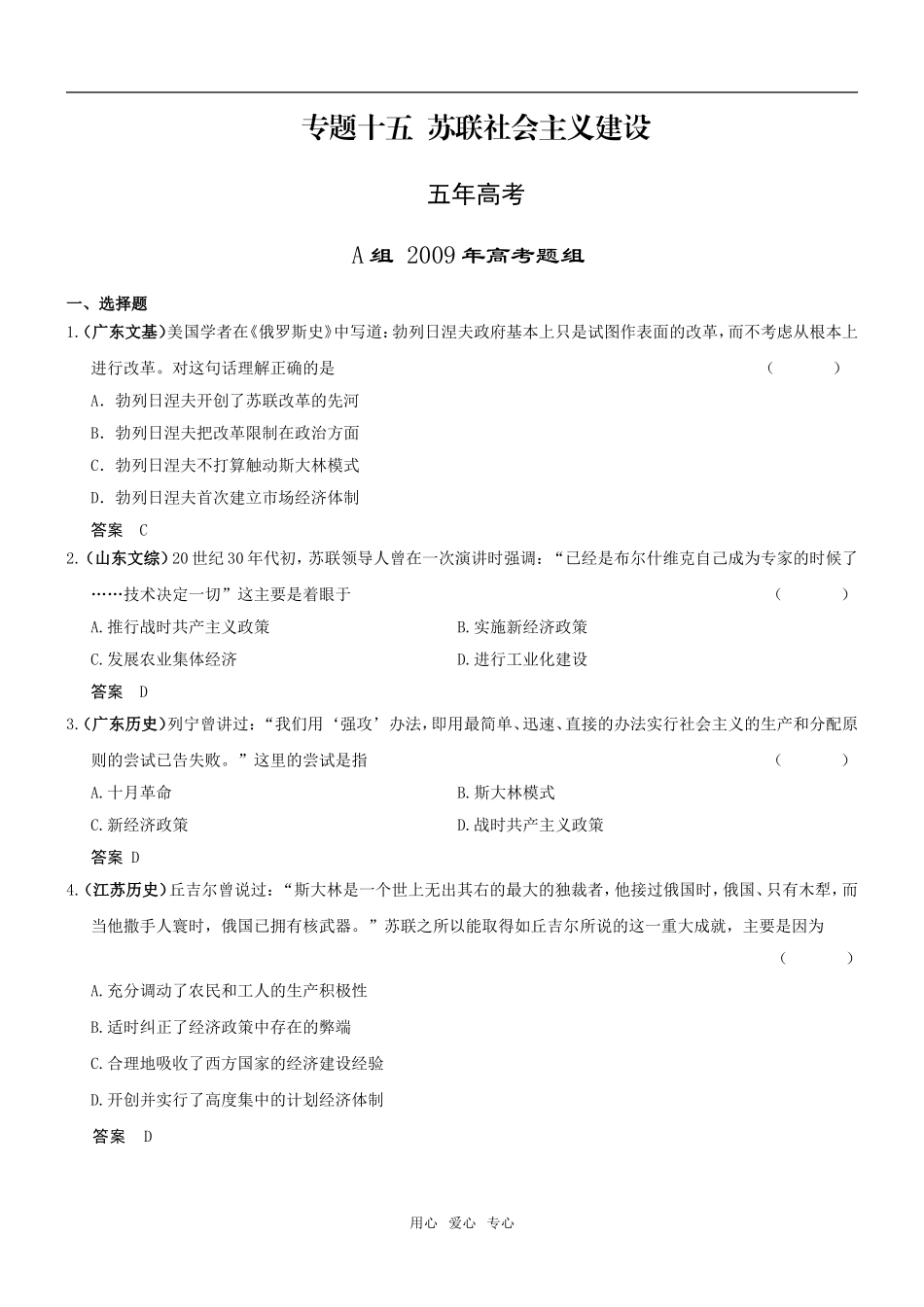 5年高考3年模拟高三历史分类汇编：专题十五苏联社会主义建设_第1页