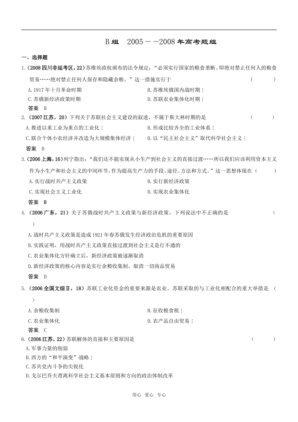 5年高考3年模拟高三历史分类汇编：专题十五苏联社会主义建设_第2页