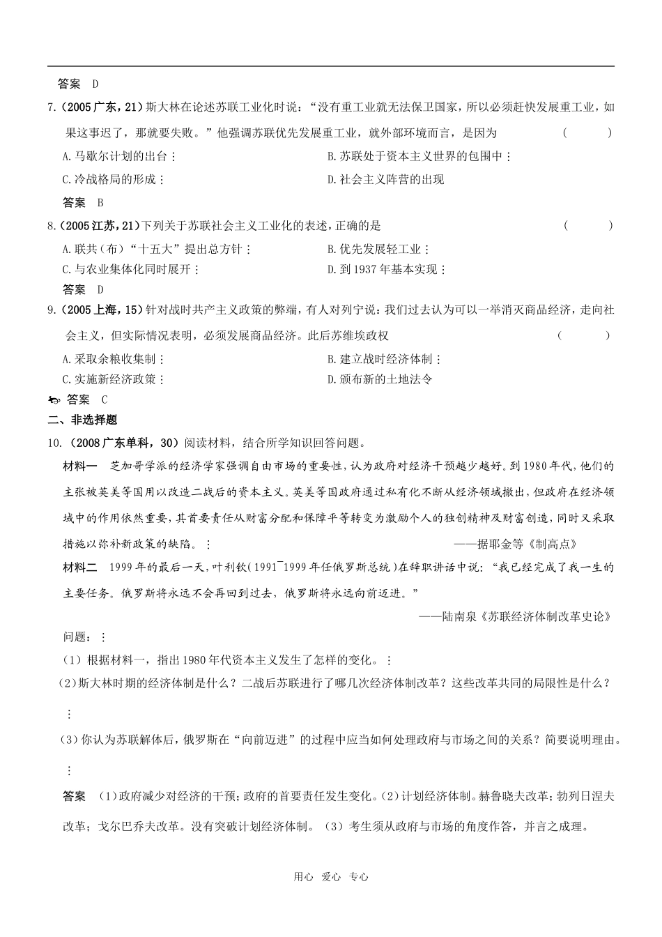 5年高考3年模拟高三历史分类汇编：专题十五苏联社会主义建设_第3页
