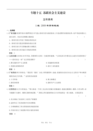 5年高考3年模拟高三历史分类汇编：专题十五苏联社会主义建设