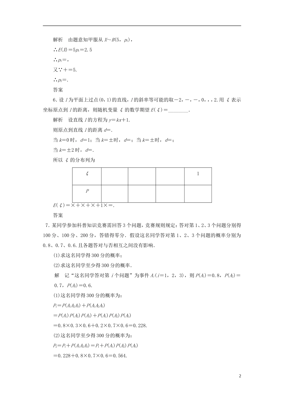 高二数学第12周第4次小题单（第二章）-人教版高二全册数学试题_第2页
