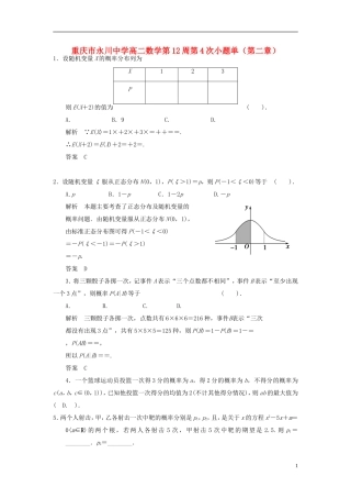高二数学第12周第4次小题单（第二章）-人教版高二全册数学试题