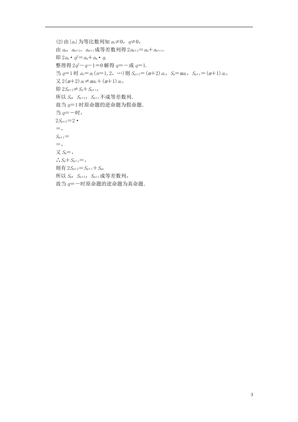 高中数学 第1章 常用逻辑用语 1 命题课后演练提升 北师大版选修1-1-北师大版高二选修1-1数学试题_第3页