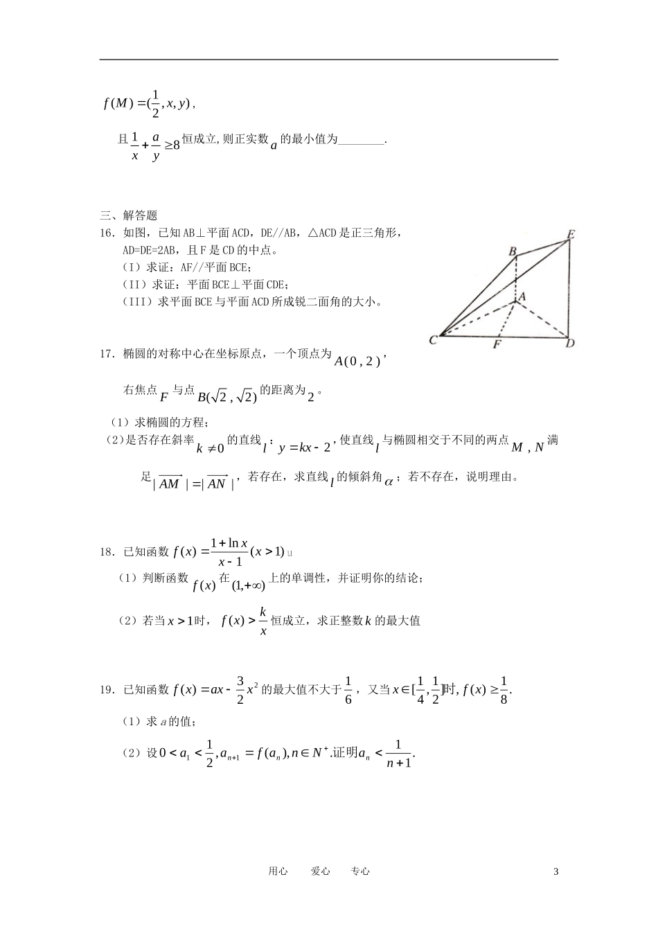 浙江省杭州高中10-11学年高二数学下学期期中考试题 理 新人教A版_第3页