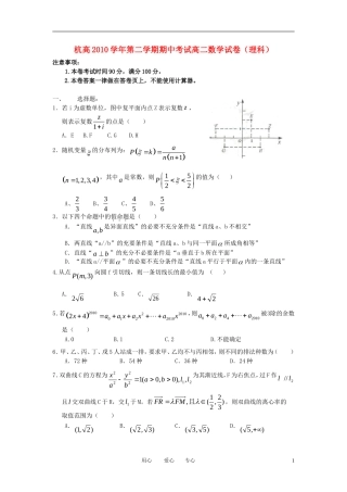 浙江省杭州高中10-11学年高二数学下学期期中考试题 理 新人教A版