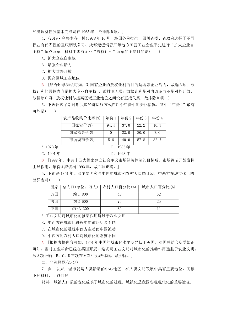 高考历史二轮复习 社会热点专项练2 深化改革 强国之策-人教版高三全册历史试题_第2页
