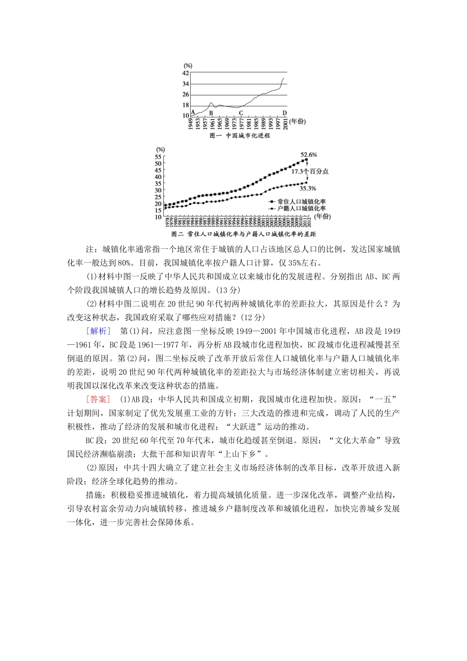 高考历史二轮复习 社会热点专项练2 深化改革 强国之策-人教版高三全册历史试题_第3页