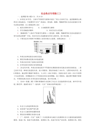 高考历史二轮复习 社会热点专项练2 深化改革 强国之策-人教版高三全册历史试题