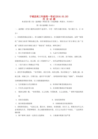 内蒙古赤峰市宁城县高三历史下学期第三次统一模拟考试试题-人教版高三全册历史试题