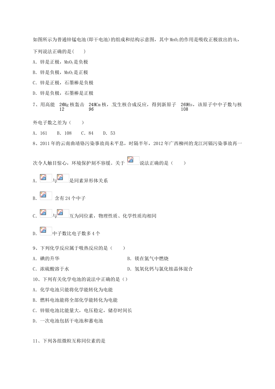 陕西省延安市黄陵县高一化学下学期第一次月检测试题（普通班）-人教版高一全册化学试题_第2页