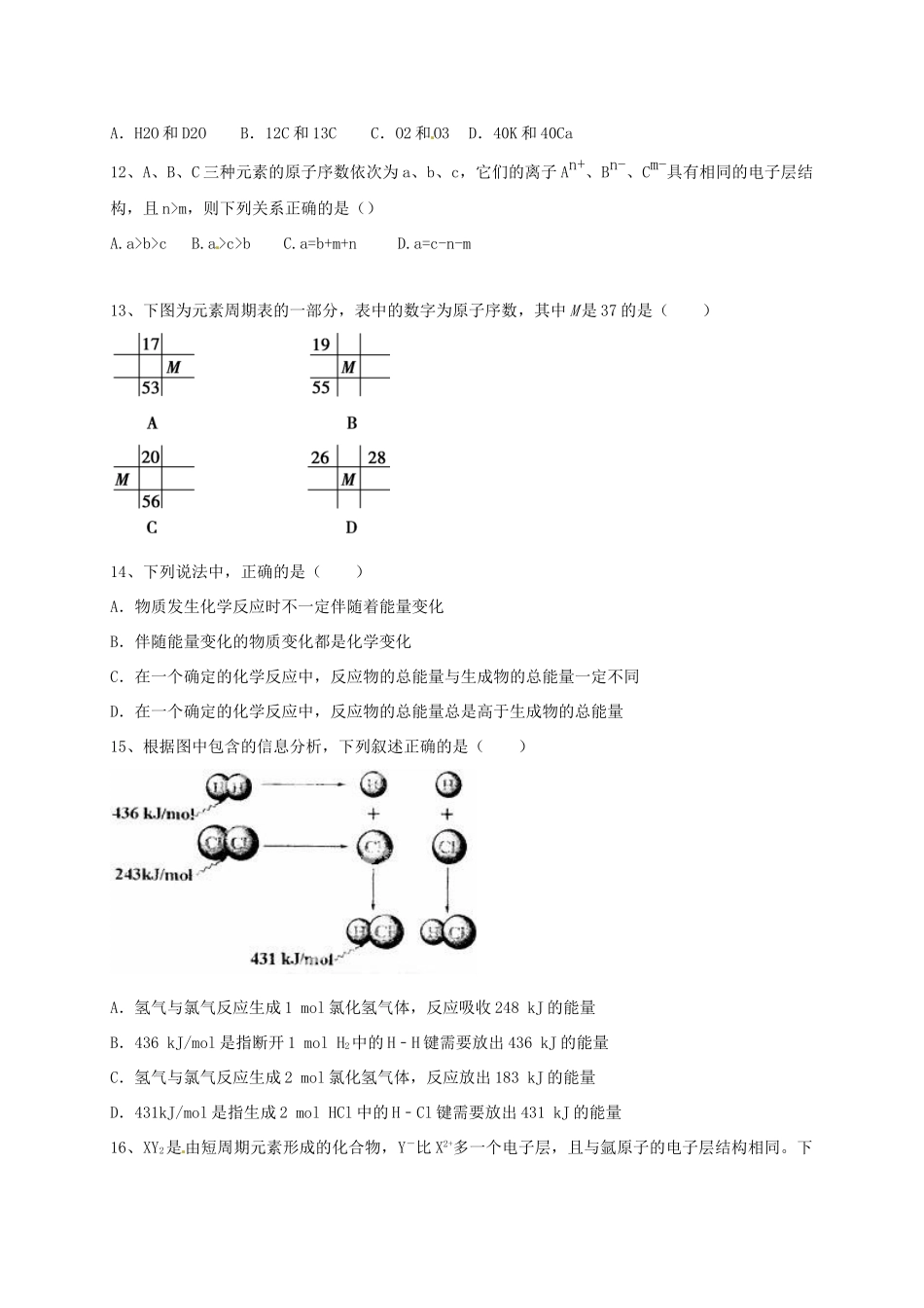 陕西省延安市黄陵县高一化学下学期第一次月检测试题（普通班）-人教版高一全册化学试题_第3页