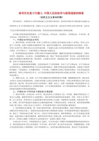 高考历史复习专题七 中国人民的抗争与救国道路的探索