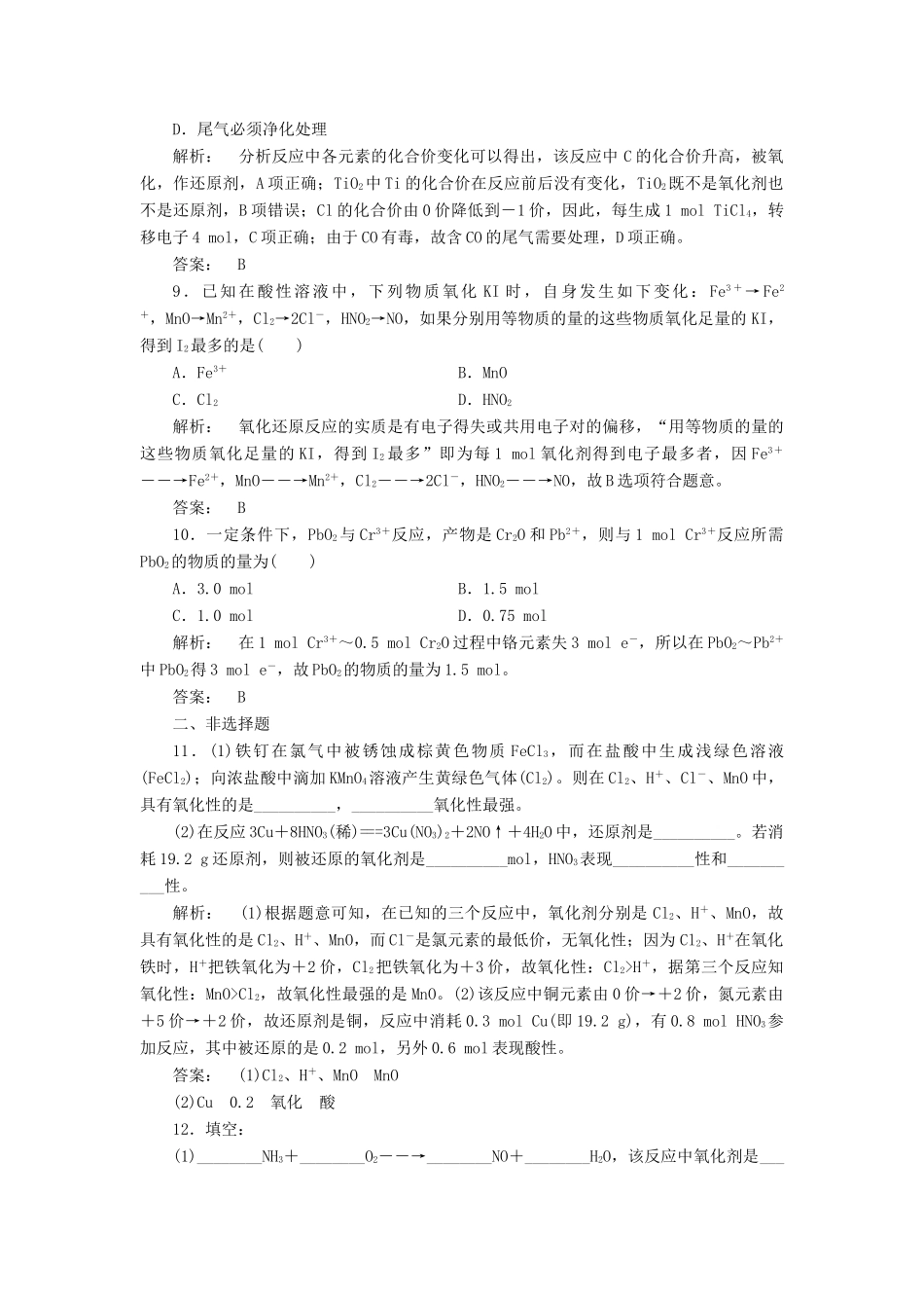 高中化学 2.3.2 氧化剂和还原剂课时作业 新人教版必修1-新人教版高一必修1化学试题_第3页