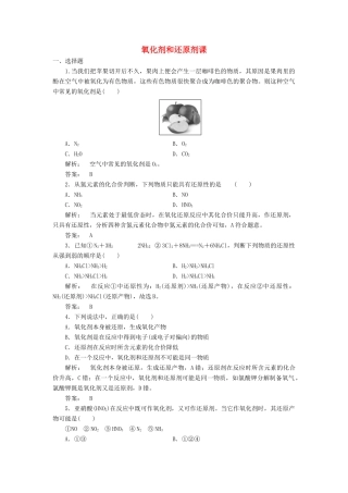 高中化学 2.3.2 氧化剂和还原剂课时作业 新人教版必修1-新人教版高一必修1化学试题