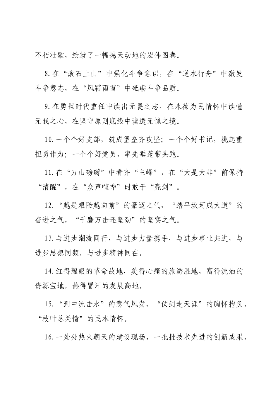 报道修辞类排比句40例_第2页