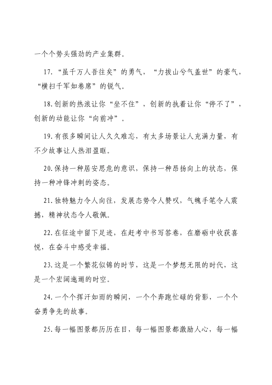报道修辞类排比句40例_第3页