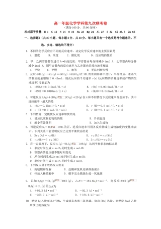 高一化学下学期第九次（3月）联考试题-人教版高一全册化学试题