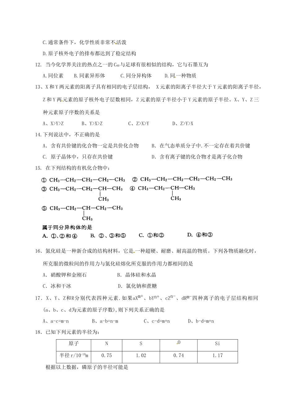 浙江省台州市椒江区高一化学下学期第一次月考试题-人教版高一全册化学试题_第2页