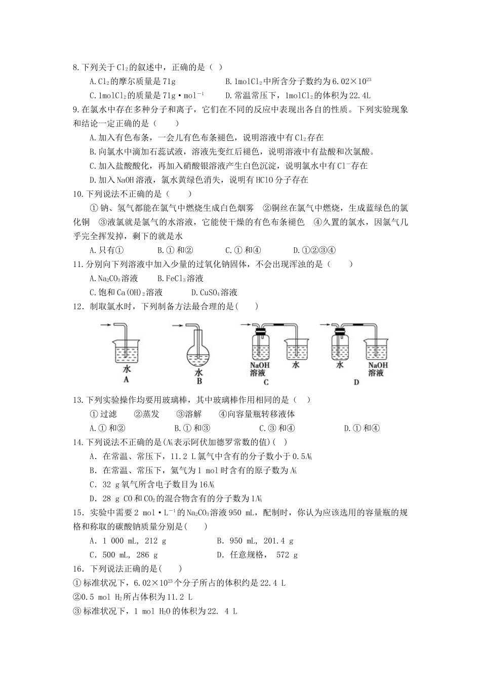 山东省德州市武城县高一化学上学期第一次月考试题-人教版高一全册化学试题_第2页