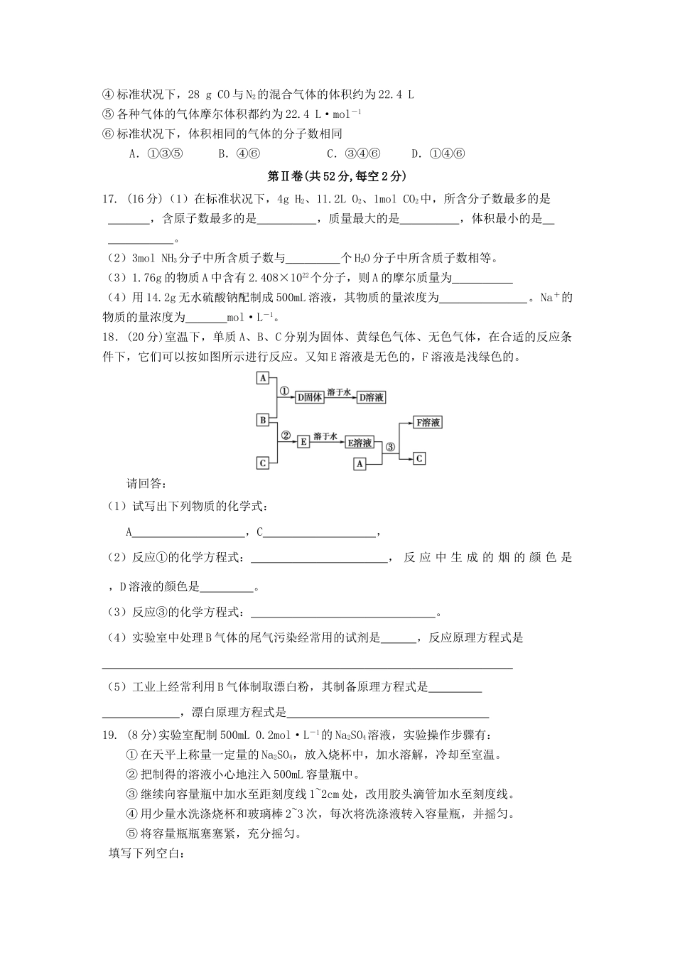 山东省德州市武城县高一化学上学期第一次月考试题-人教版高一全册化学试题_第3页