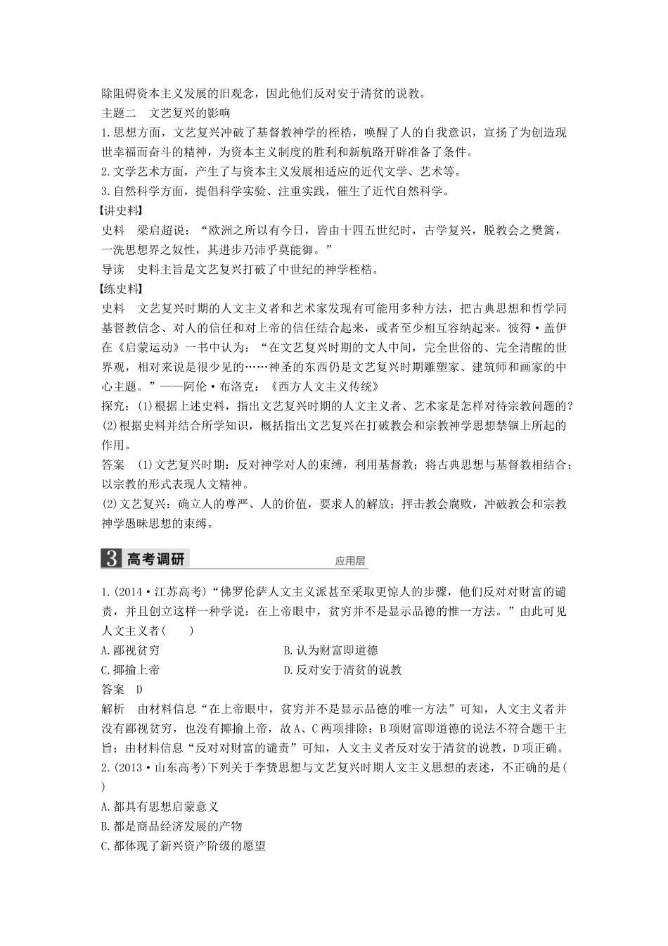 （通史版）高考历史一轮复习 专题六 西方人文精神的发展讲义-人教版高三全册历史试题_第2页