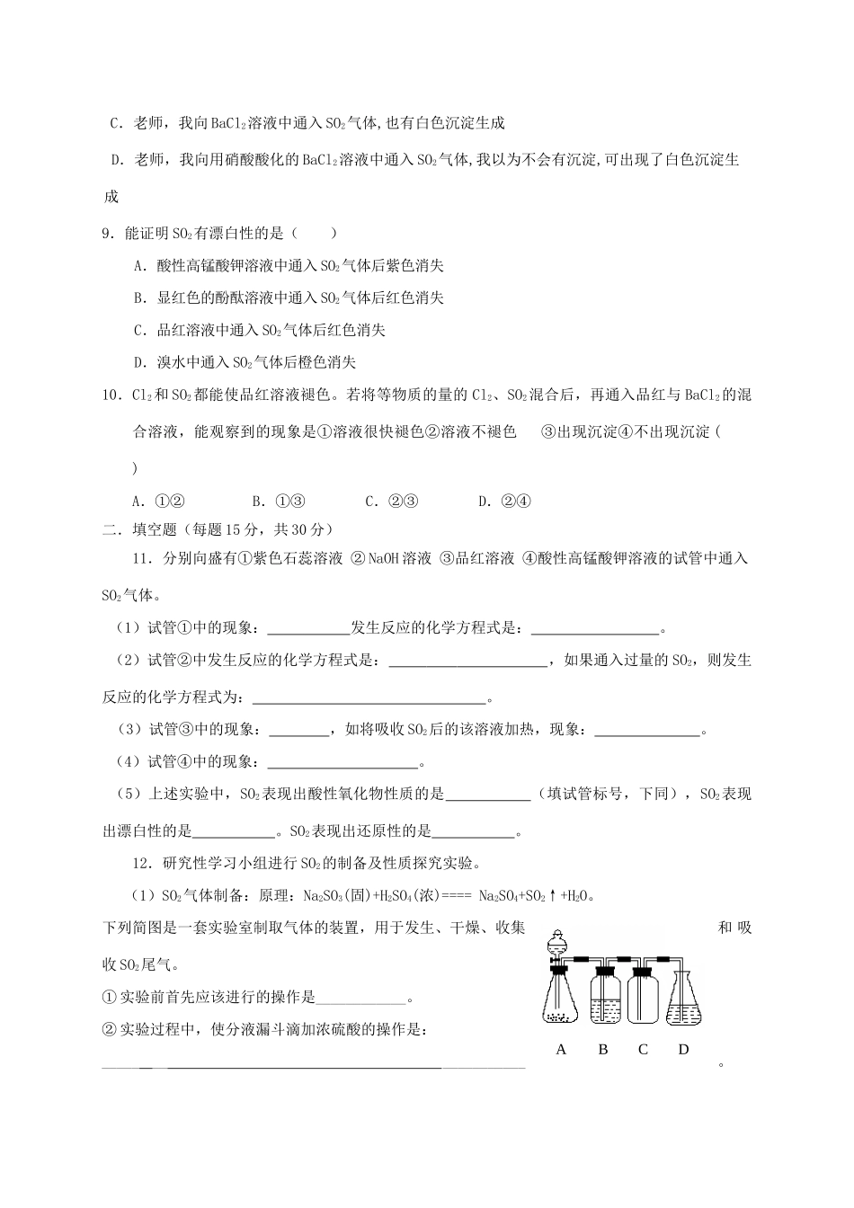 高中化学 第四章 非金属及其化合物 4.3 硫和氮的氧化物（第1课时）练习 新人教版必修1-新人教版高一必修1化学试题_第2页