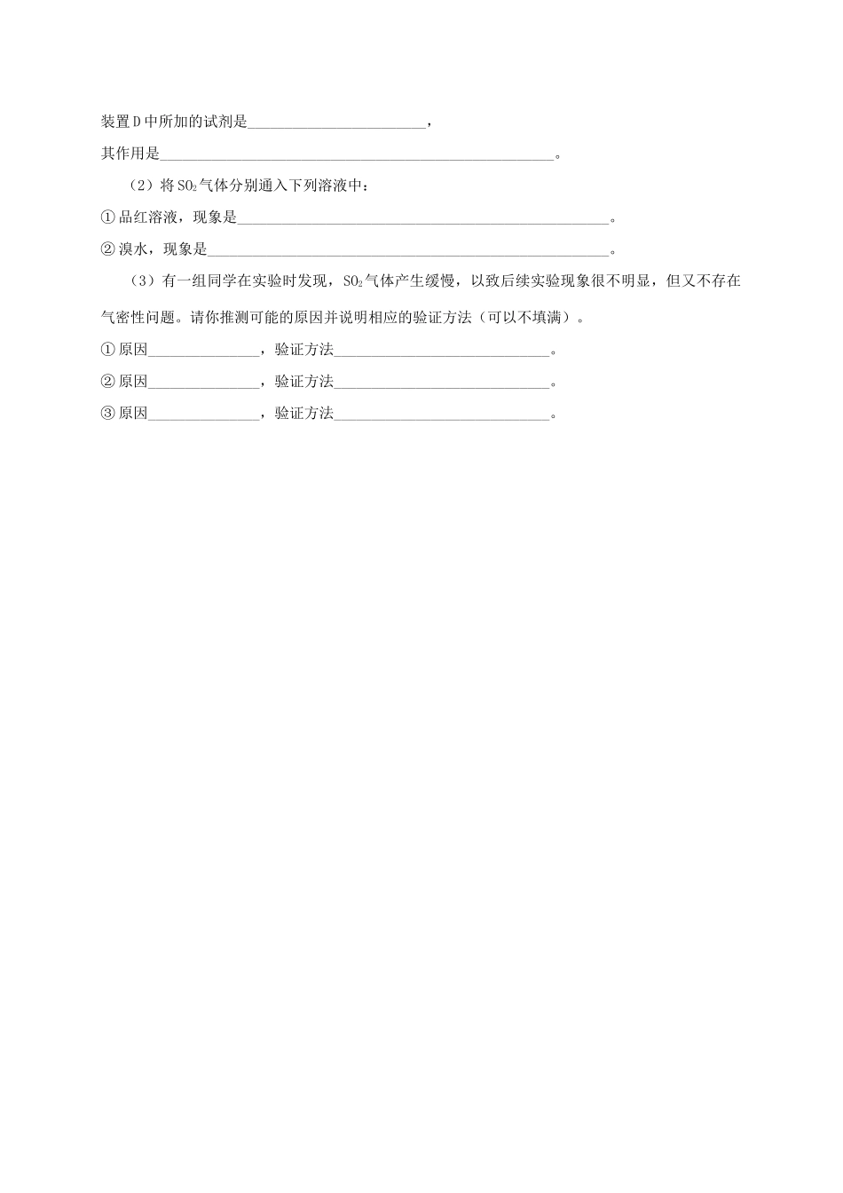 高中化学 第四章 非金属及其化合物 4.3 硫和氮的氧化物（第1课时）练习 新人教版必修1-新人教版高一必修1化学试题_第3页