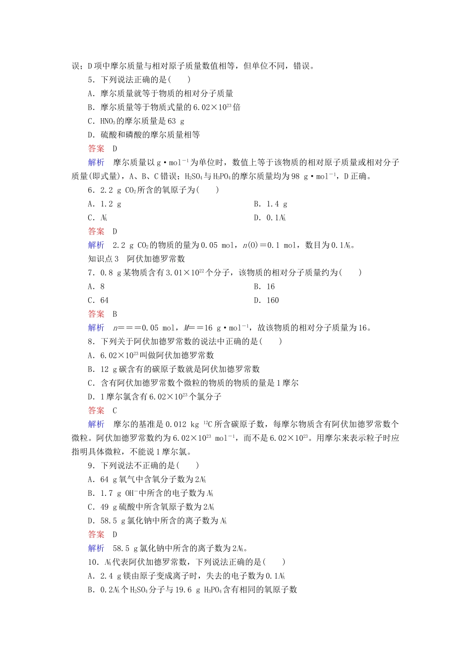 高中化学 第一章 从实验学化学 第二节 化学计量在实验中的应用 第一课时 物质的量的单位——摩尔同步练习 新人教版必修1-新人教版高一必修1化学试题_第2页