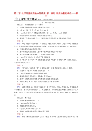 高中化学 第一章 从实验学化学 第二节 化学计量在实验中的应用 第一课时 物质的量的单位——摩尔同步练习 新人教版必修1-新人教版高一必修1化学试题