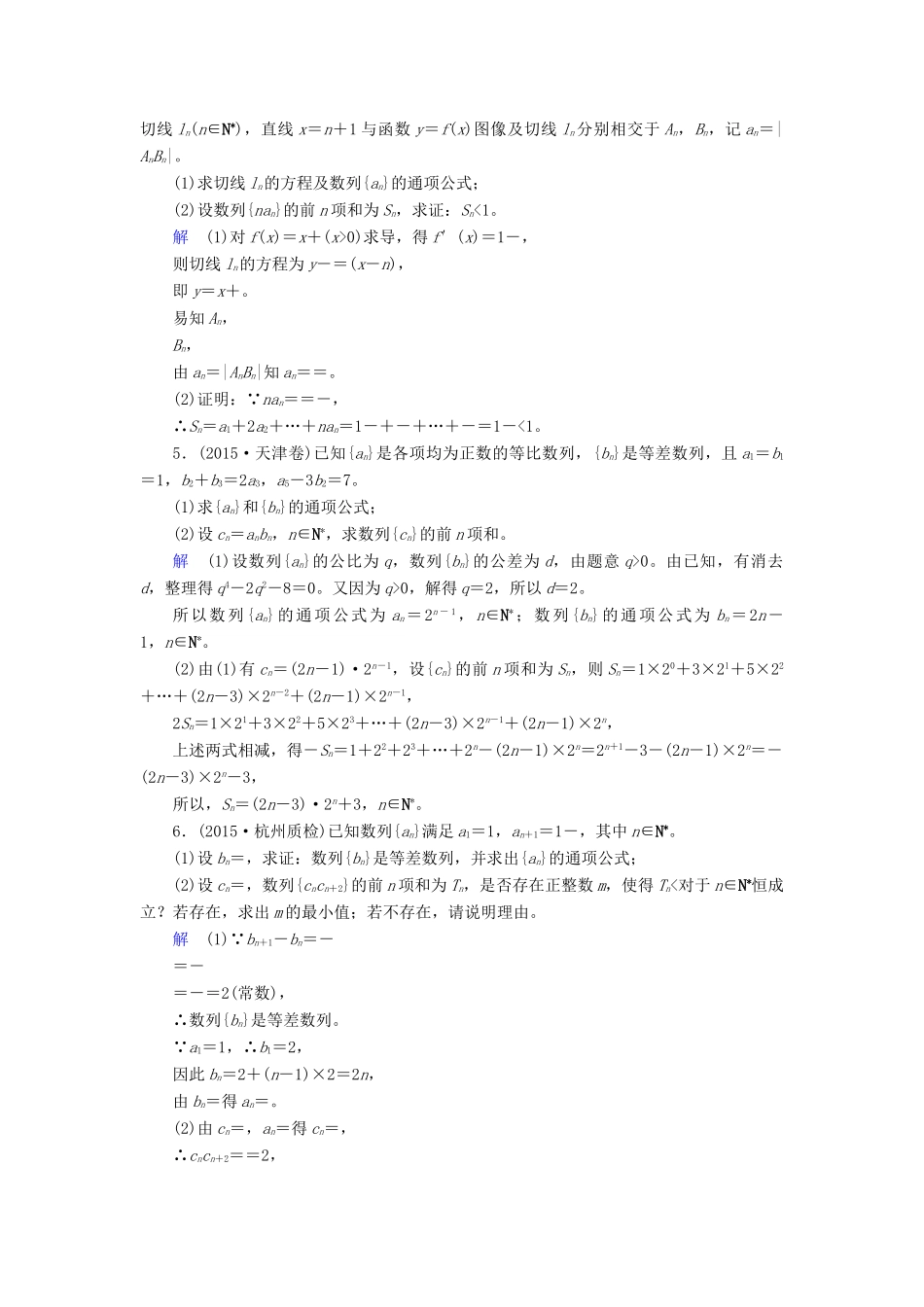 高考数学大一轮总复习 大题规范练3 数列 文 北师大版-北师大版高三全册数学试题_第2页