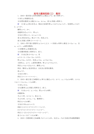 高考数学大一轮总复习 大题规范练3 数列 文 北师大版-北师大版高三全册数学试题