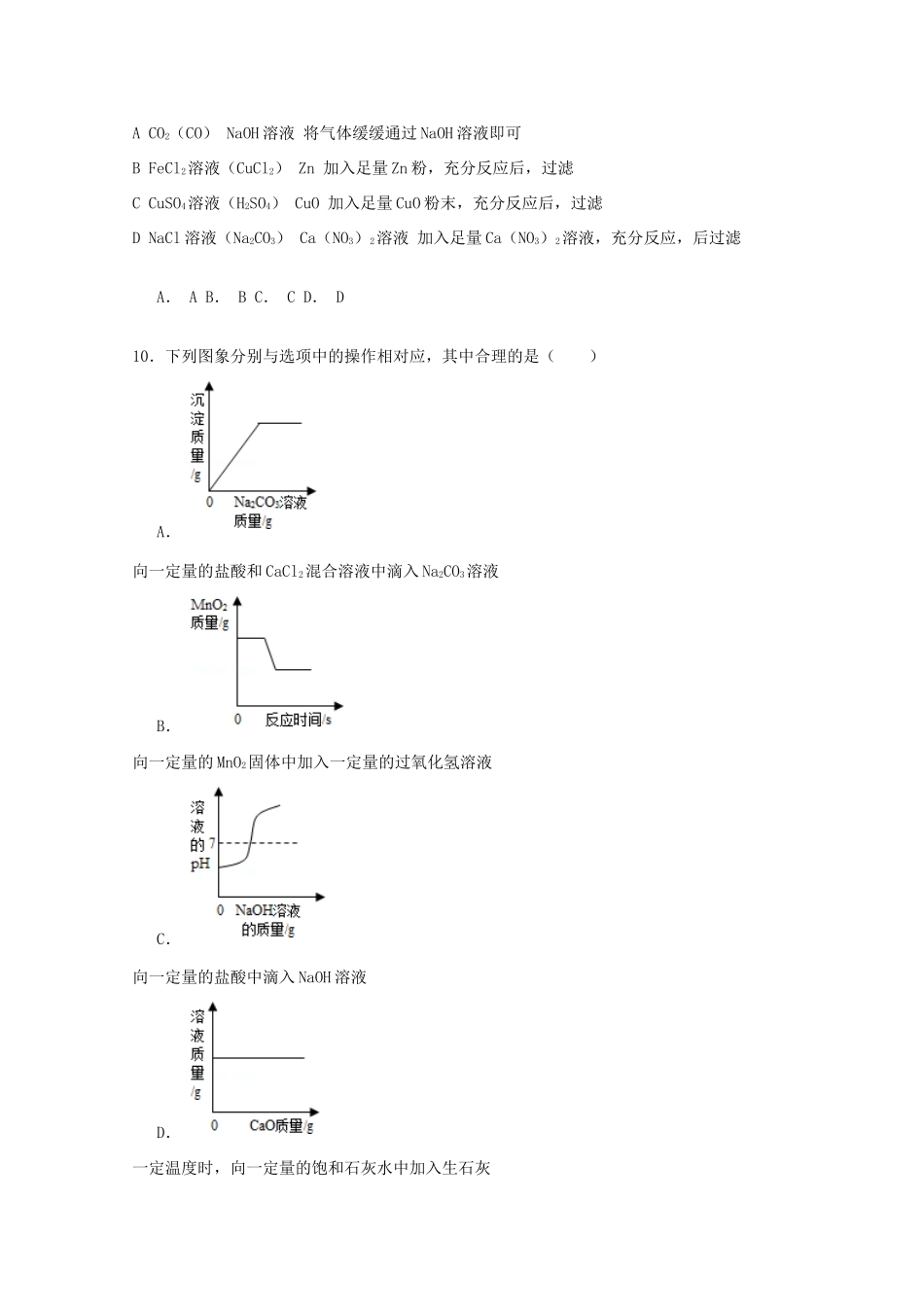 湖南省长沙市浏阳四中高一化学入学考试试卷（含解析）-人教版高一全册化学试题_第3页