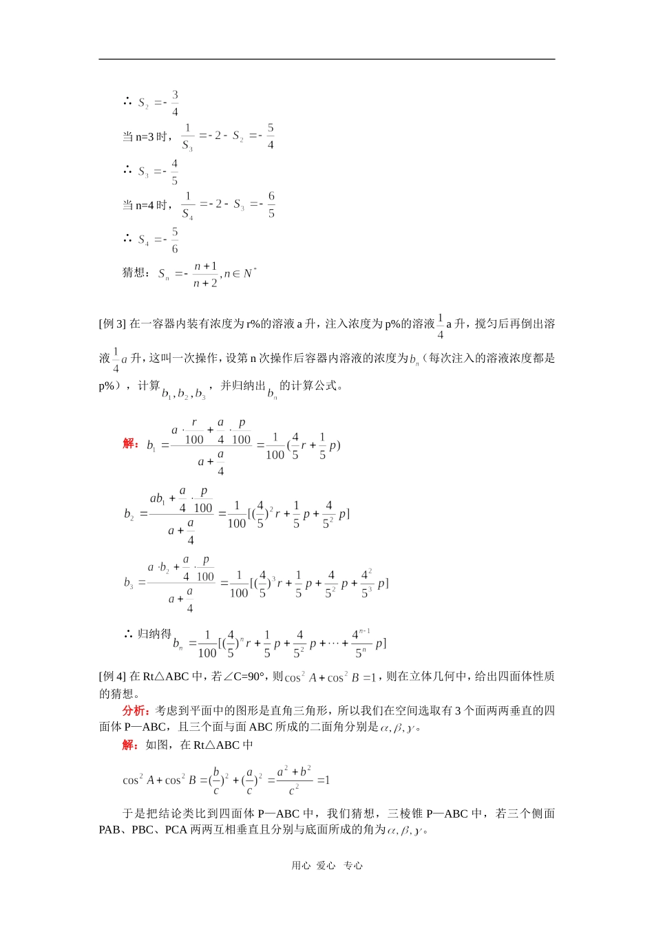 高二数学合情推理与演绎推理（理）人教实验版（A）知识精讲_第2页