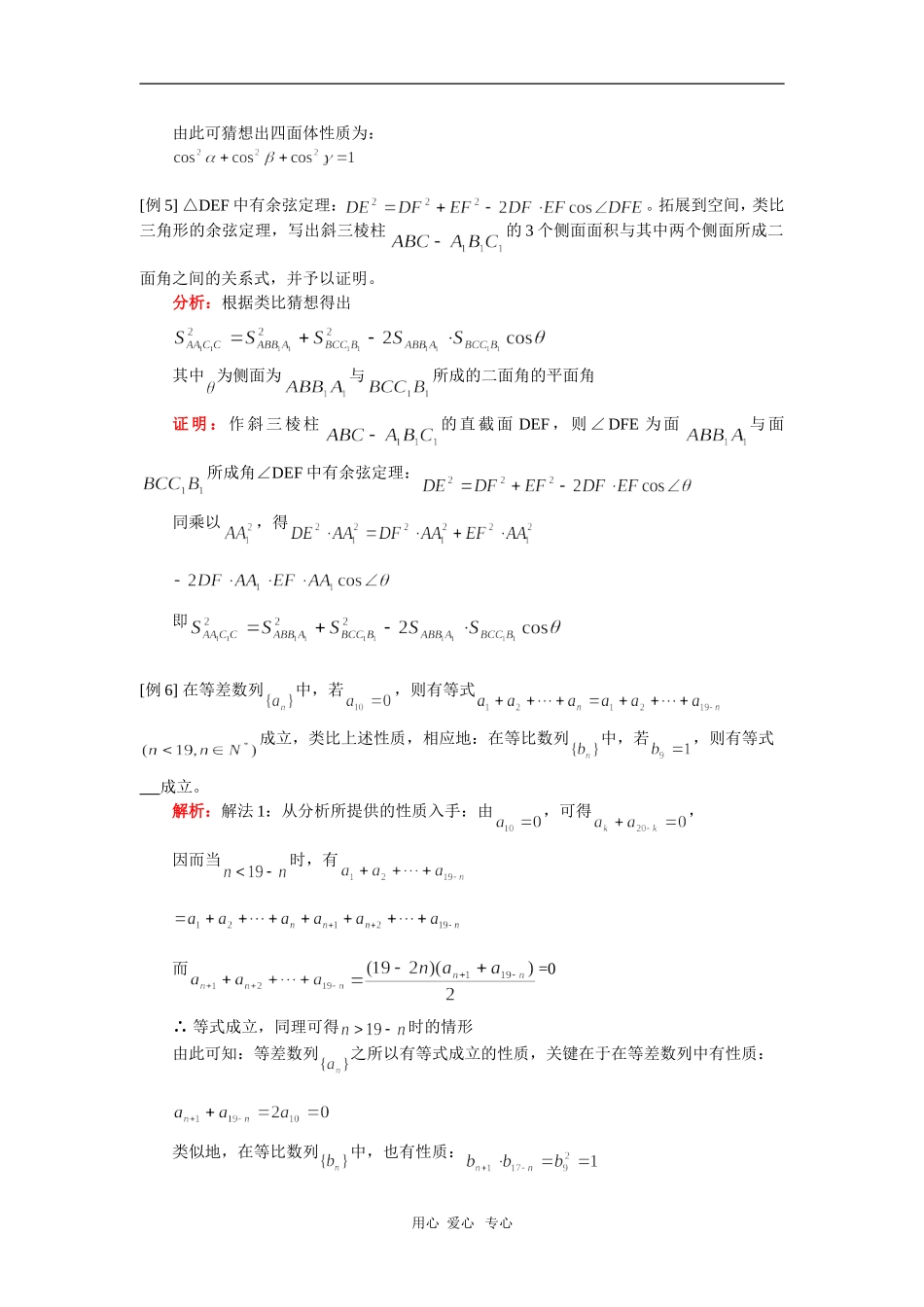 高二数学合情推理与演绎推理（理）人教实验版（A）知识精讲_第3页