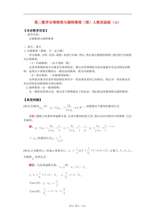 高二数学合情推理与演绎推理（理）人教实验版（A）知识精讲